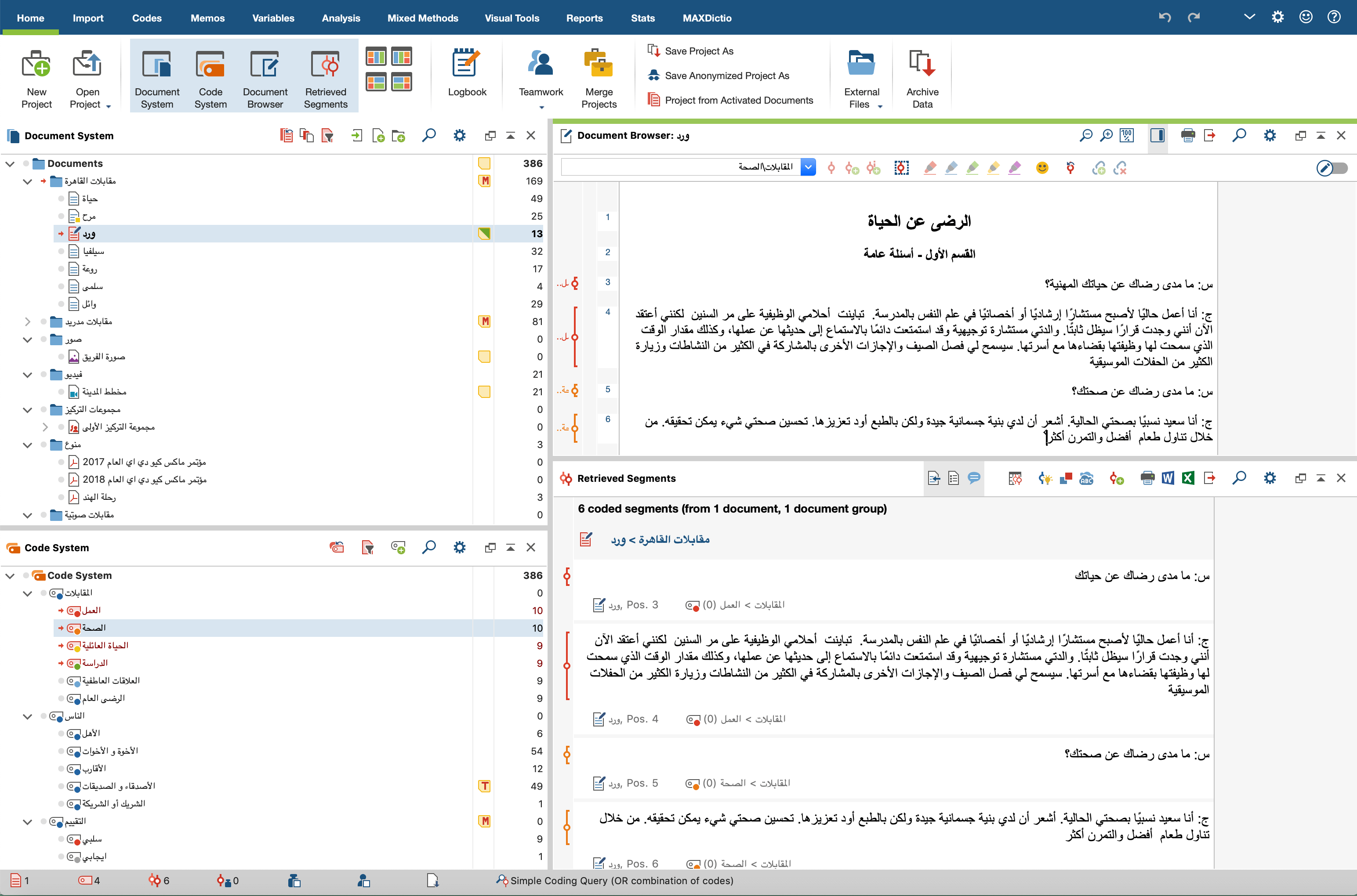 رتبي خطوات تحليل البيانات