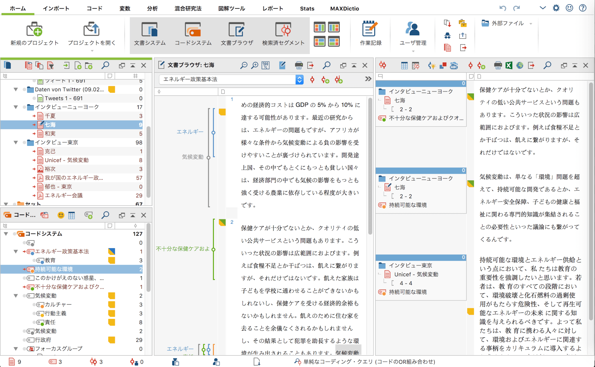 MAXQDA 2018 Interface-Japanese MAXQDA in Japanese